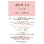 [팬픽] [공지] 한번봐라 두번봐라 <b>숙지</b>하시길