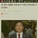 [추억파리여] 세월호 인양 포기 1천억 <b>성금</b> 다 어디로?