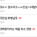 [EXO] 네이트판<b>년들</b> 엑소팬아닌게 확실