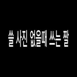 [EXO] 유애74 말이야