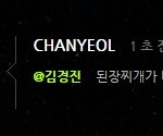 [EXO] <b>된장</b>찌개가 더좋대 ㅠㅠㅠ
