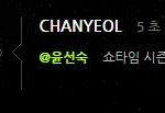 [EXO] 쇼탐시즌2말고딴<b>리얼리티</b>...
