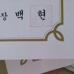 [EXO] 우리학교 교장이름 <b>백현임</b>ㅋㅋㅋㅋ