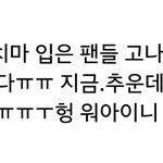 [EXO] 팬싸 치마 짧은거 고나리 종대 라는데?