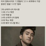 [EXO] 세계에서 가장 잘생긴 남자 38위 변백현