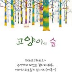 슈퍼맨 고양이 <b>이바</b>