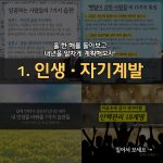 [잡코리아, 꿀 정보 모음 _ 인생·자기계발 편]