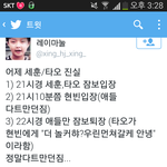 [EXO] 야 어제 세훈이랑<b>타오</b>잠보간거 트윗글