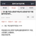 여대생<b>스폰</b>년의 고민