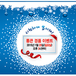 [이벤트] 사직동 뉴젠<b>시티</b> 이벤트 대박박!