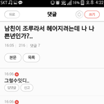 [여자의심리] 19)남친이 <b>조루</b>라서 헤어지려는데 저 나쁜년인가요...