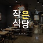 [맛있는요리]  이번에 제가 두번째로 디지털스토리텔링 인터랙티브...