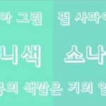 [샤이니] ts 소속사 소속가수 <b>소나무</b>