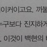 [백현] 백현이 매력 <b>포인트</b>
