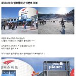 휘닉스파크 - <b>헬로</b>! 플래닛 행사