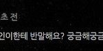 야 잠시만 나멘붕옴..세훈이 종인<b>이</b>한테 <b>형</b>이라한다고???????