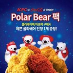 <b>kfc</b>메뉴 중에 한정판 폴라베어인형 주는거 아세요?