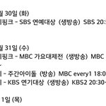 [EXO] 에2핑크 <b>연예</b>대상나옵니다