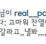 [EXO] 야 홈마인스타댓글 ㅋㅋㅋ