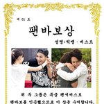 [비스트] 팬바보상ㅋㅋㅋㅋㅋ