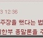 [어이없음] 법무경찰신문_하피모 k씨 - 시한부종말론·재산헌납’...