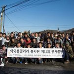 [아이유] 아이유 '구룡마을 <b>연탄</b>기부 봉사활동' 갤러리 후기