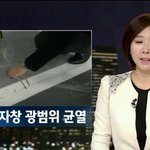 [추억파리여] <b>롯데</b>월드몰 주차장 균열에 <b>롯데</b>측 문제 없다