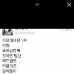 [EXO] 가요대제전 <b>순서</b>라는데?