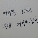 [EXO] 나도<b>글씨</b>를썼긴썼는뎈ㅋㅋㅋㅋㅋㅋ