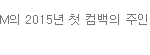 [EXO] <b>sm</b> 이 소리는 자기들 멋대로