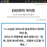 [EXO] ㅅㅂ엑소와의데이트만든이누구냐