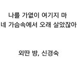 [팬픽] 찌통)아 갑자기 존.나 눈물남.. ㅠ