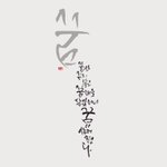 슈퍼손 <b>캘리</b>그라피