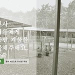 [나주천사의집] 나천사 아이들의 <b>난방비</b>가 부족해요(힘내요 모금)
