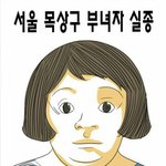 [추억파리여] 소름 돋는 외모지상주의