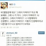 [<b>exid</b>] 하니가 혜민스님 트윗에 남긴 댓글