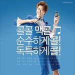[인피니트] 사담)맥콜 맛있어?