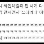 [EXO] 이 <b>미친년</b>들 하루종일 이러네