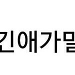 [EXO] 얘들아..서가대감...