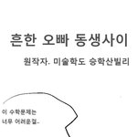 [콜로라도] 여동생 가진 사람들만 공감할 <b>만화</b>.jpg