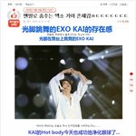 [카이] 종인이 저번 엔터톡 웨이보에 떳어~
