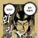 [oc8] <b>김성모</b>와 이말년 디스