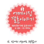 장거리연애에도 <b>장점</b>이 있습니다 !!!