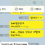 이 남자 진심이 뭔가요? (카톡첨부)
