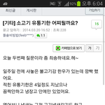 알뜰하고 스마트한 아내들의 상한 고기 처리 <b>tip</b>!!!