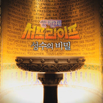 [비오템에센] 서프라이즈 라이프 플랑크톤 에센스 <b>성수</b>의비밀 비오템...