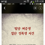 <b>밀양</b> 여중생 성폭행사건