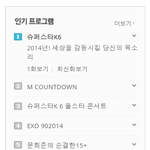 [EXO] 902014 인기순위 4위