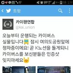 [EXO] 오늘부터 <b>운행</b> 되는 카이버스