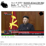 [댓글부탁] (추가+) 헐;;; 김정은 전쟁낼거라고 <b>기사뜸</b>